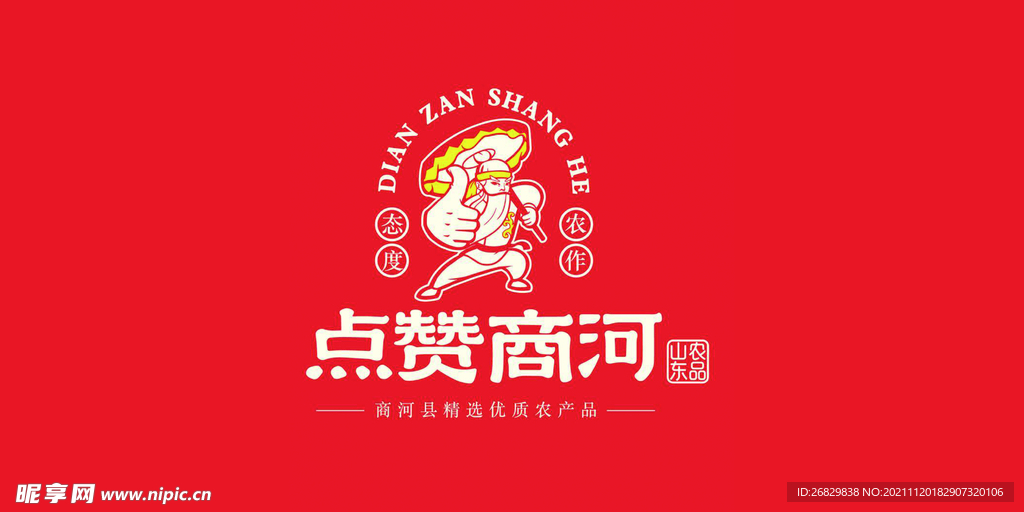 点赞商河