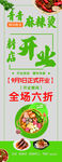 麻辣烫 
