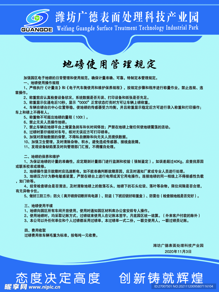 地磅使用规定