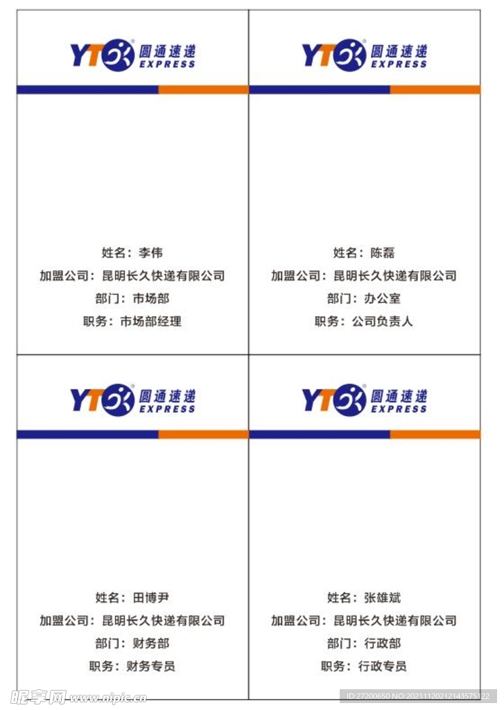 圆通工作证
