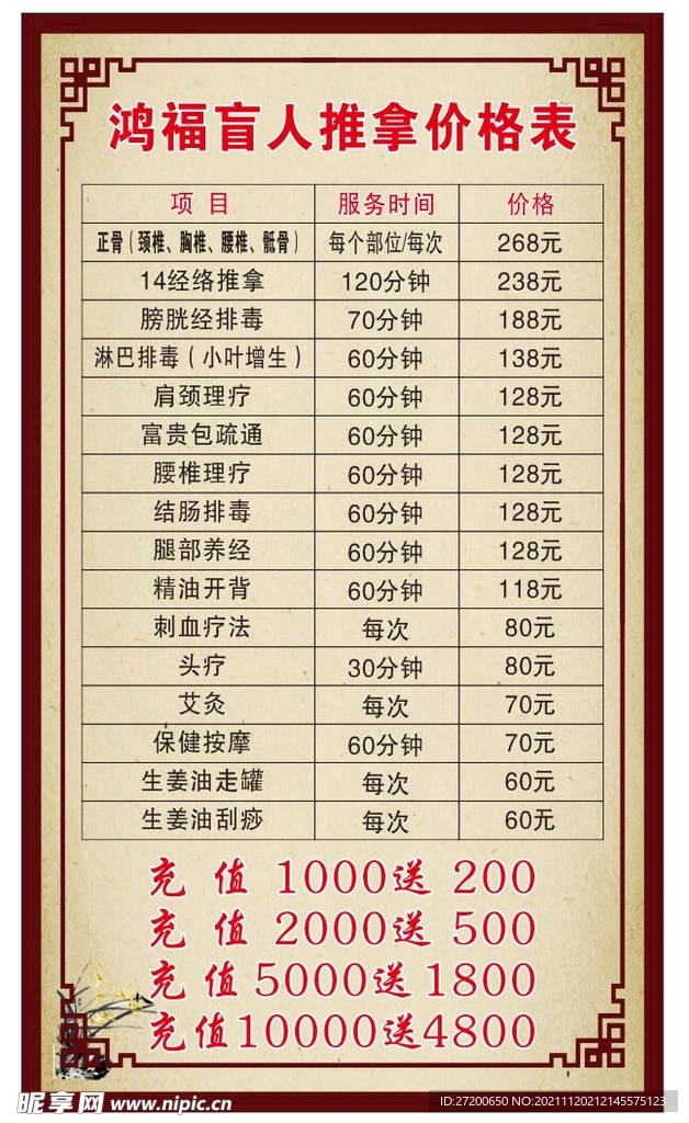 盲人推拿