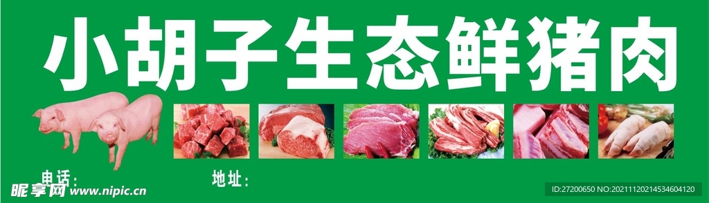 猪肉门头