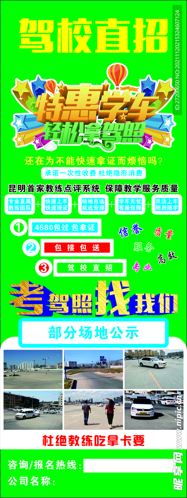 驾校展架