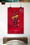 新年海报