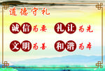 遵德守礼