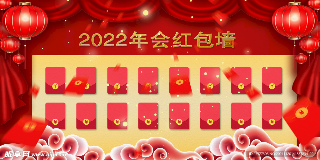 2022年会红包墙