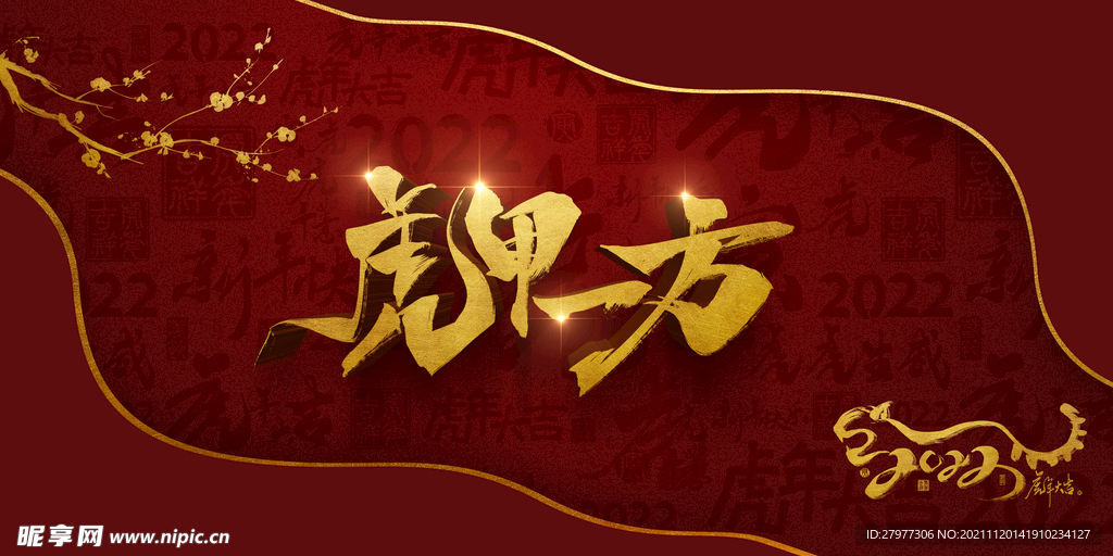 虎年新年海报