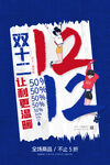 蓝色时尚创意大气双12