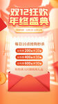 双十二促销手机海报