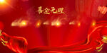 新年背景 