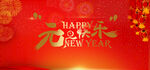 新年背景 