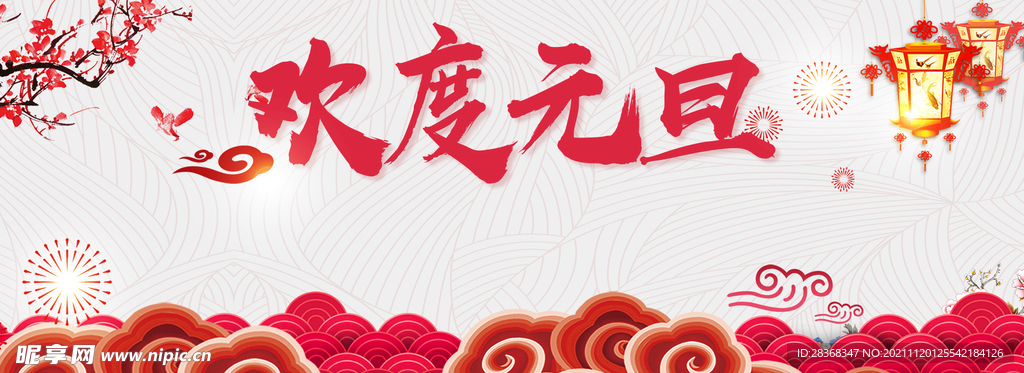 新年背景