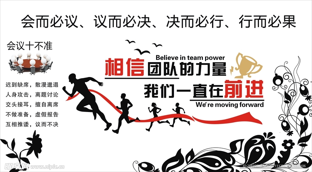 企业励志展板