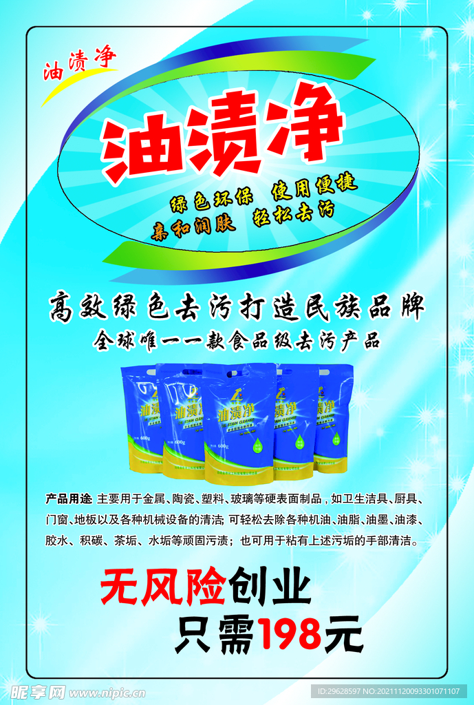 油渍净图片