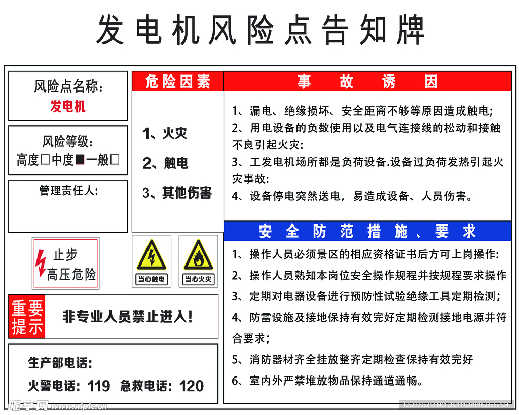 发电机危险