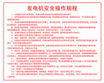 发电机操作