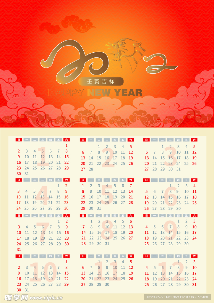 2022年虎年挂历
