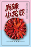 小龙虾