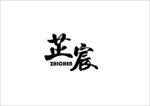 芷宸logo
