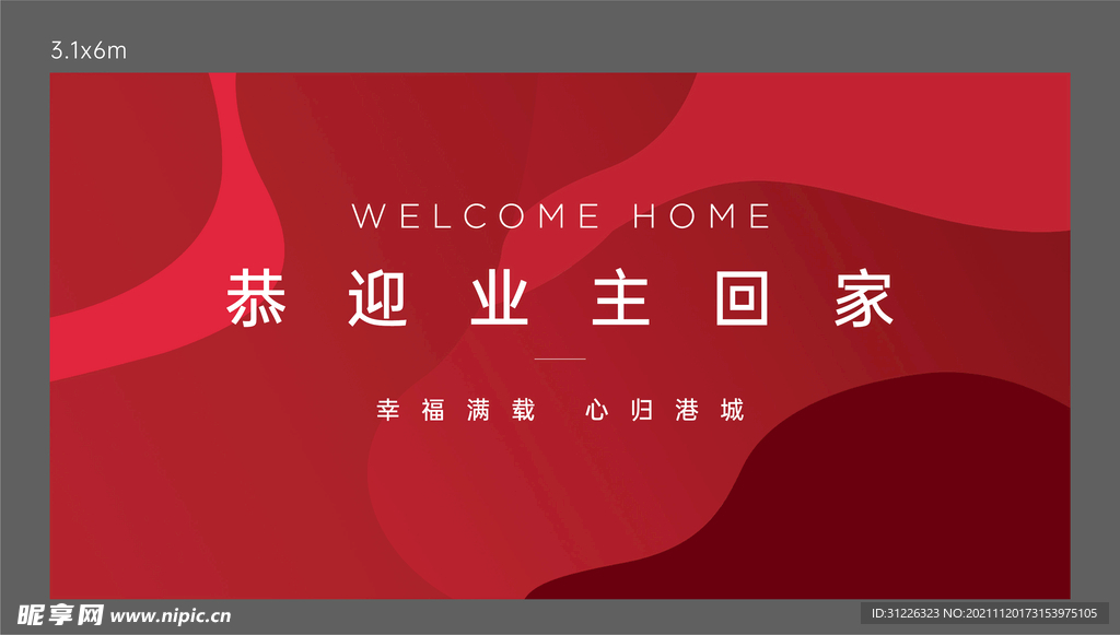 交房桁架