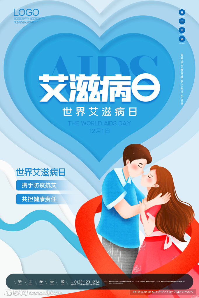 艾滋病