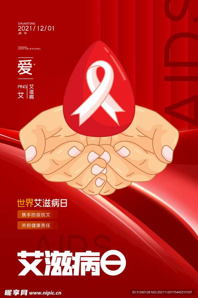 艾滋病
