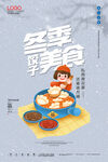 冬季美食