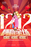 双12
