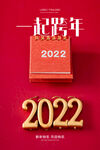 虎年2022