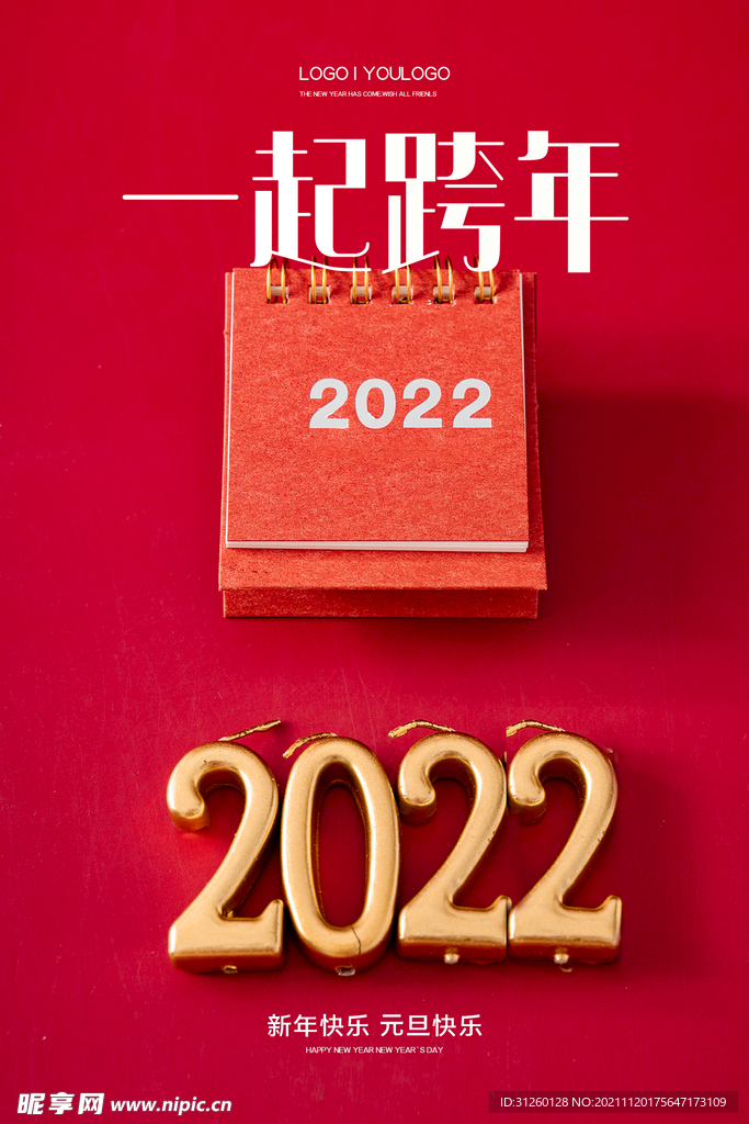 虎年2022