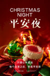 平安夜