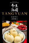 汤圆