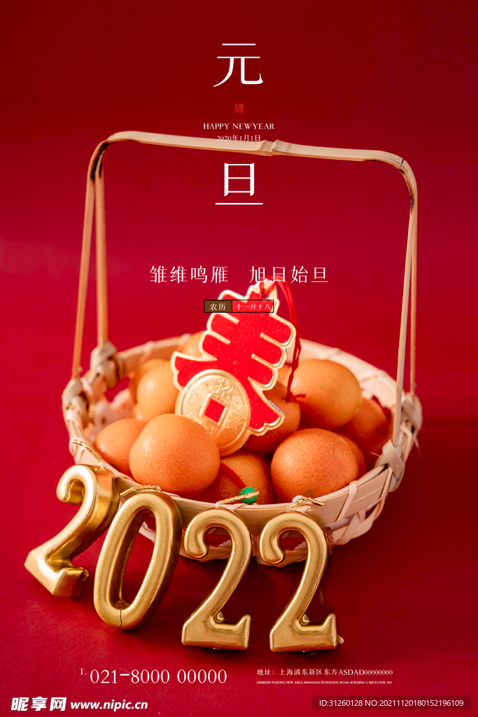 2022元旦