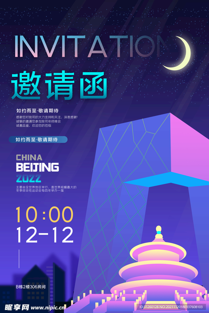 邀请函