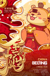 虎年海报