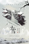 大雪