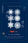 大雪