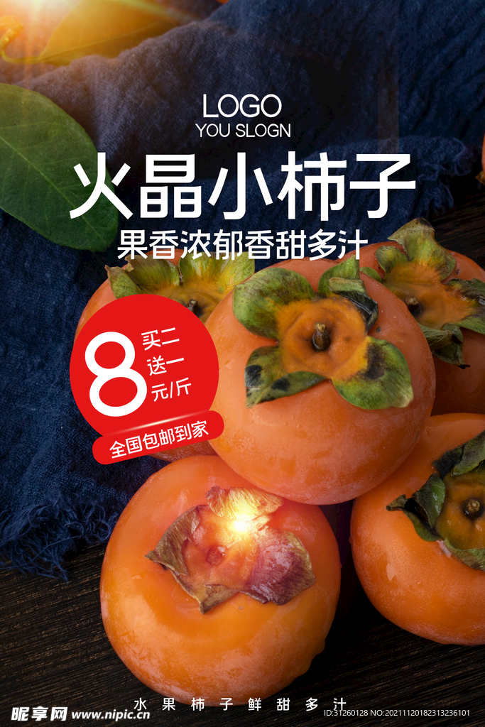柿子