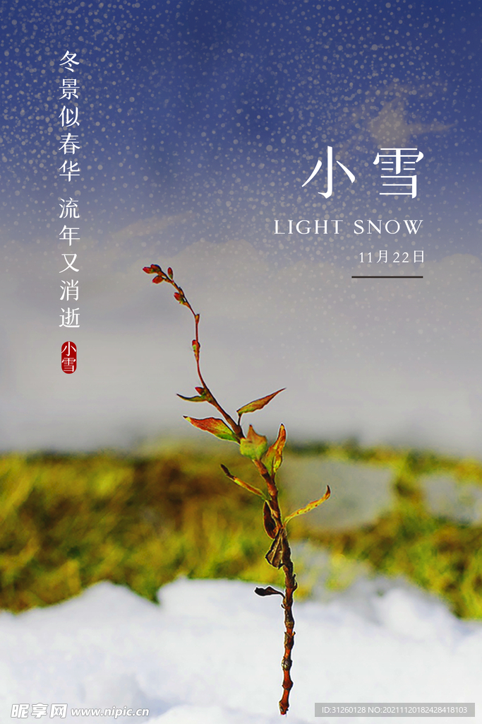 小雪时节