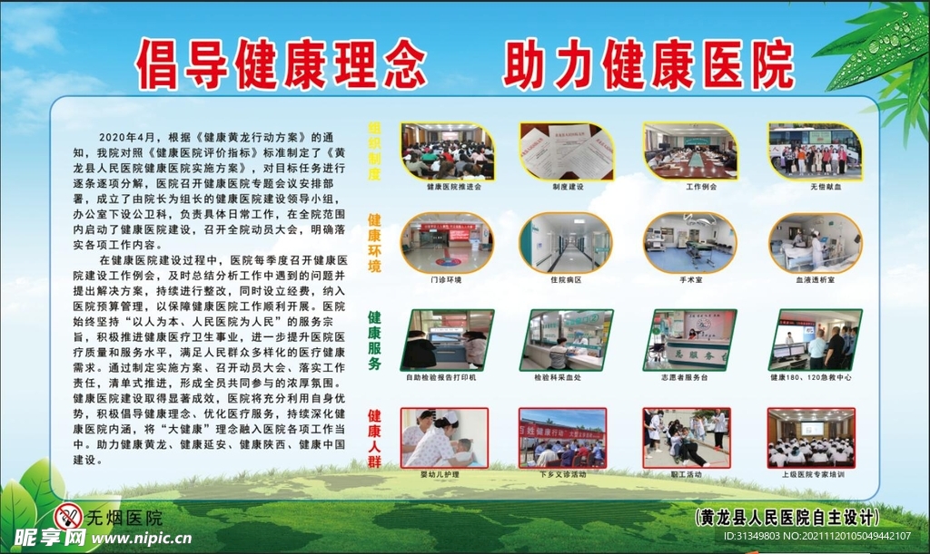 倡导健康理念 助力健康医院