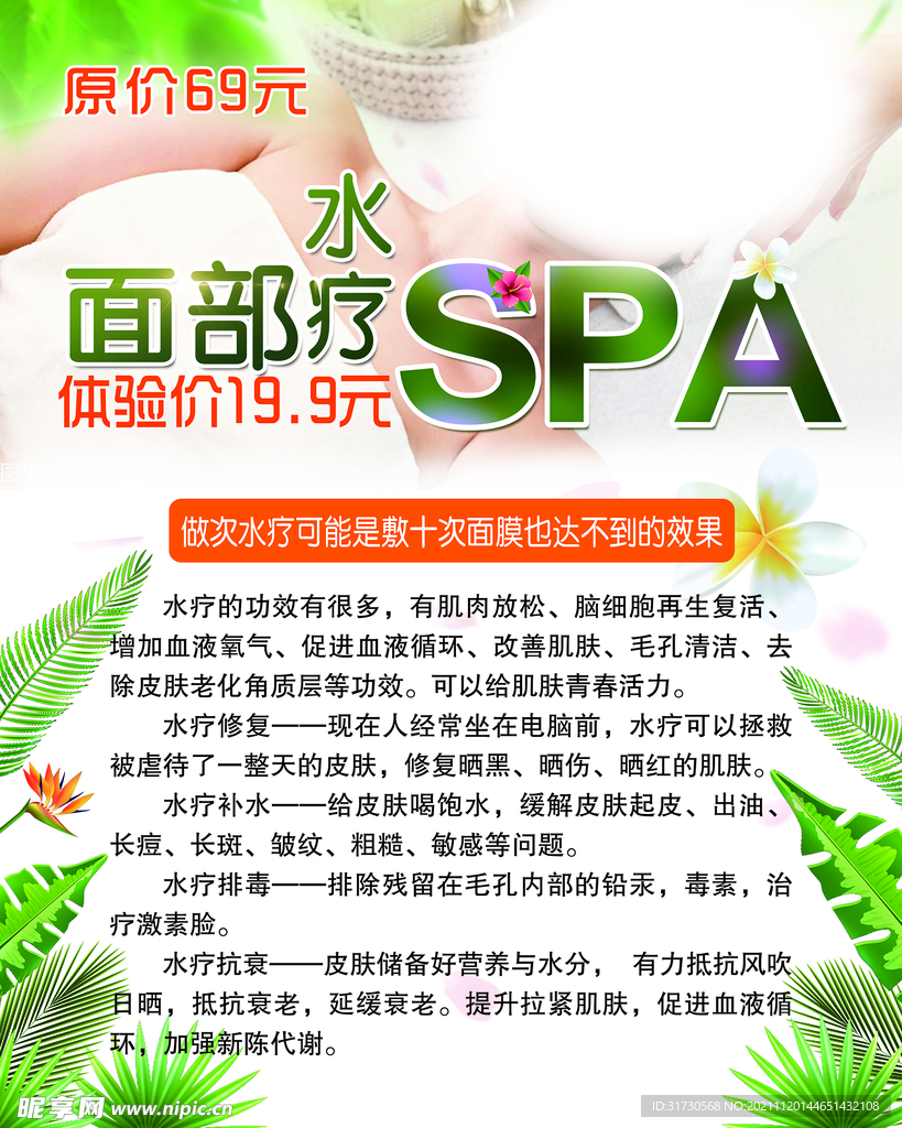水疗