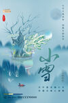 小雪