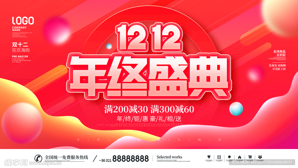 双十二庆典