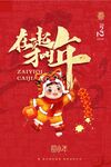 虎年海报