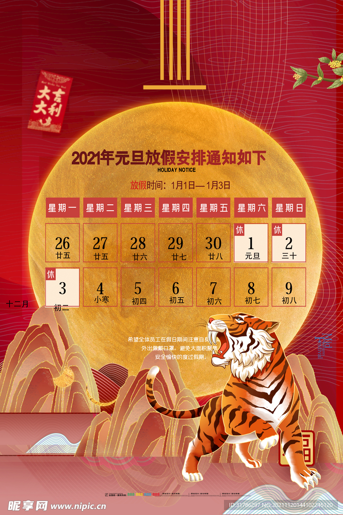 虎年海报