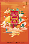 虎年海报