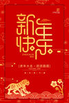 虎年海报