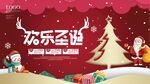 圣诞节