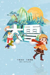 大雪