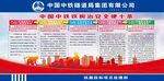 中国中铁铁腕治安全硬十条2